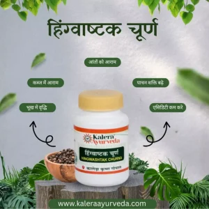 hingwastak back Hingwashtak Churna