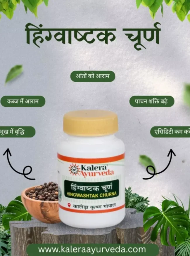 hingwastak back Hingwashtak Churna