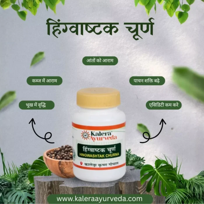 hingwastak back Hingwashtak Churna