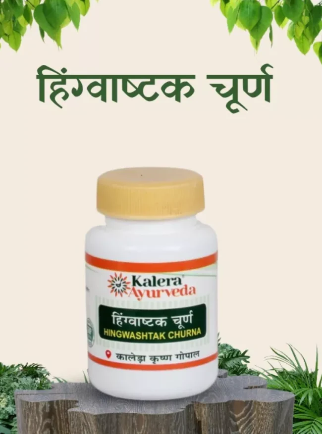 hingwastak front Hingwashtak Churna