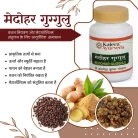 Medohar Guggulu