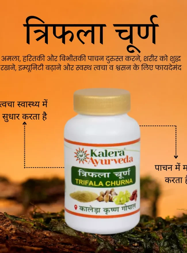 triphala back triphala churna