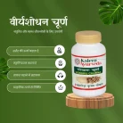 Viryashodhan Churna