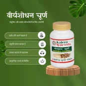 Viryashodhan Churna