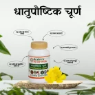 Dhatupoushtik Churna