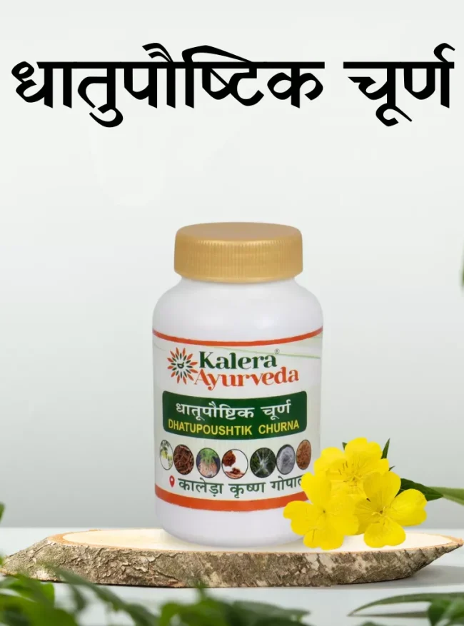 dhatuposhtik churna front Dhatupoushtik Churna