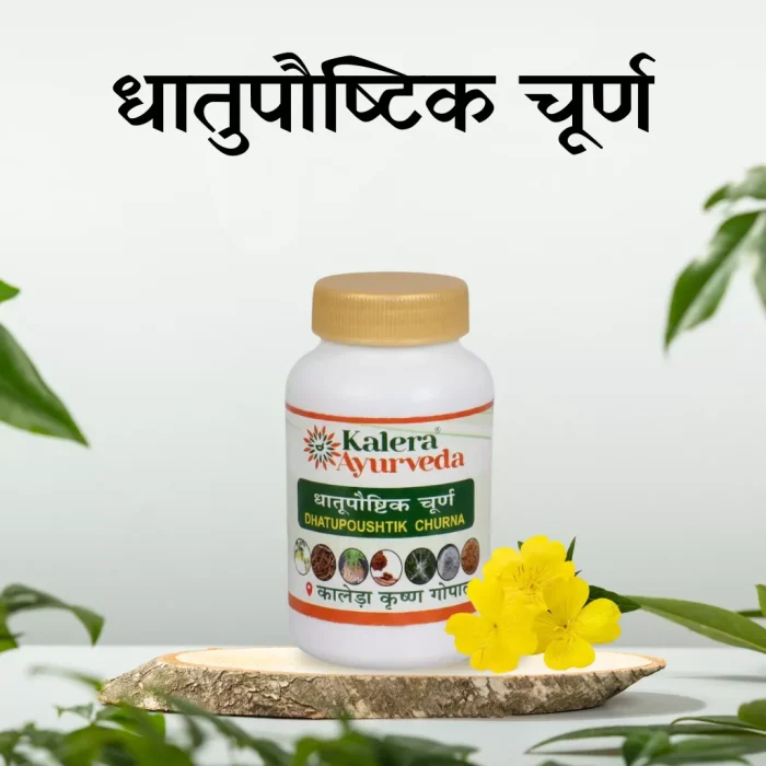 dhatuposhtik churna front Dhatupoushtik Churna