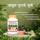 Jamun Guthli Churna