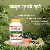 Jamun Guthli Churna