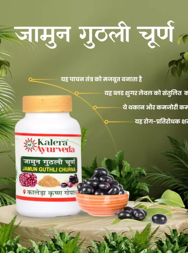 jamun guthli back Jamun Guthli Churna