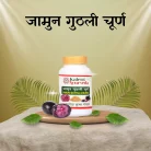 Dhaatu Paushtik Churna