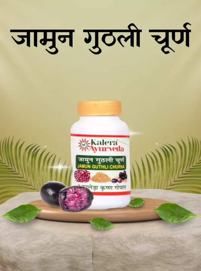 jamun guthli front Dhaatu Paushtik Churna