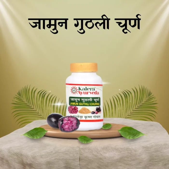 jamun guthli front Dhaatu Paushtik Churna