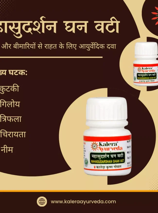 mahasudarshan back Mahasudarshan Ghan Vati