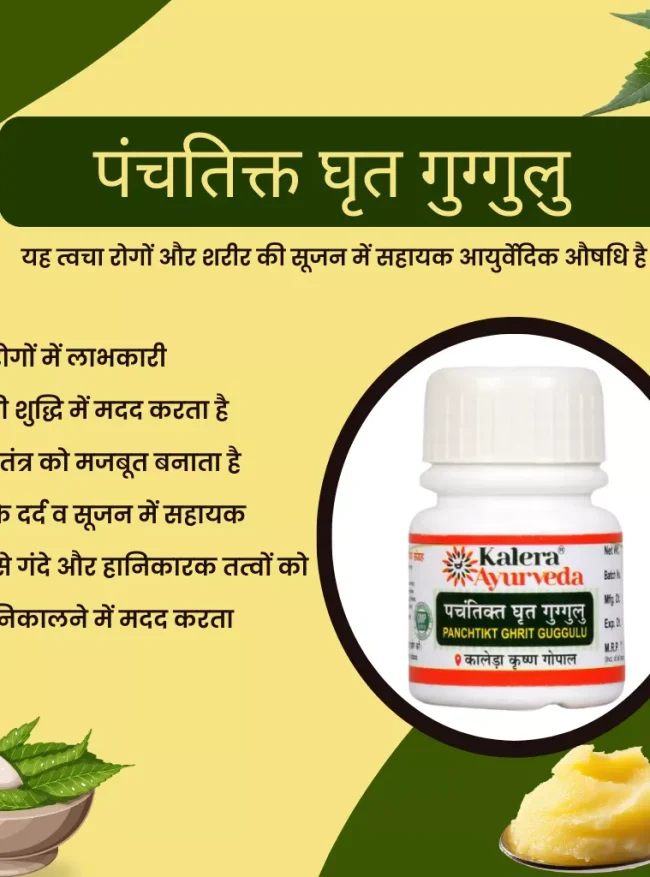 panchtikt grath back Panchtikt Ghrit Guggal