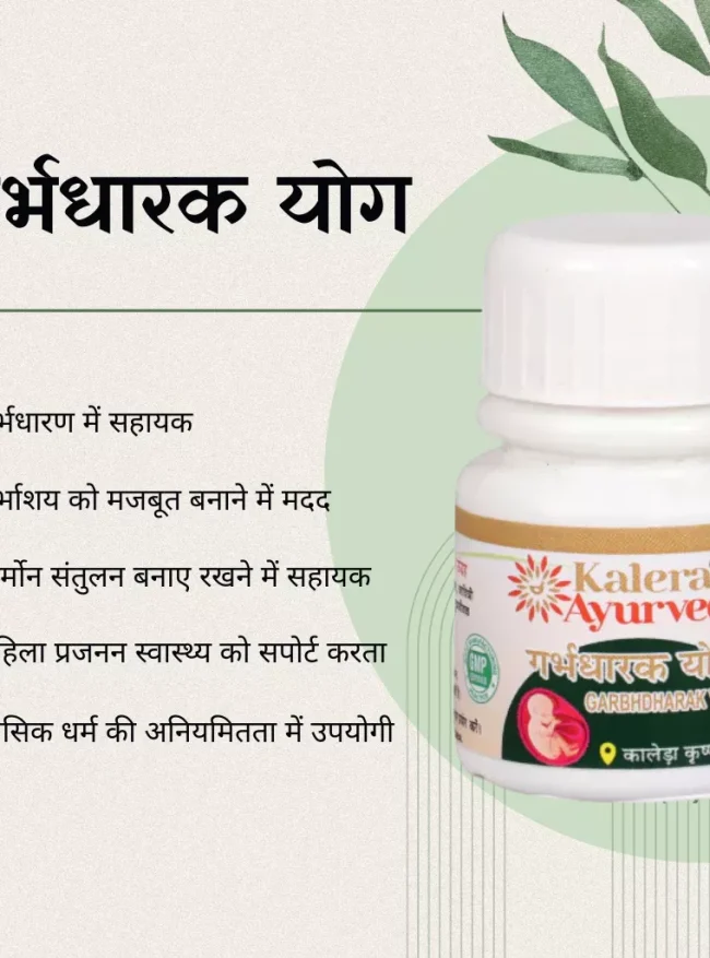 Garbhdharak Yog