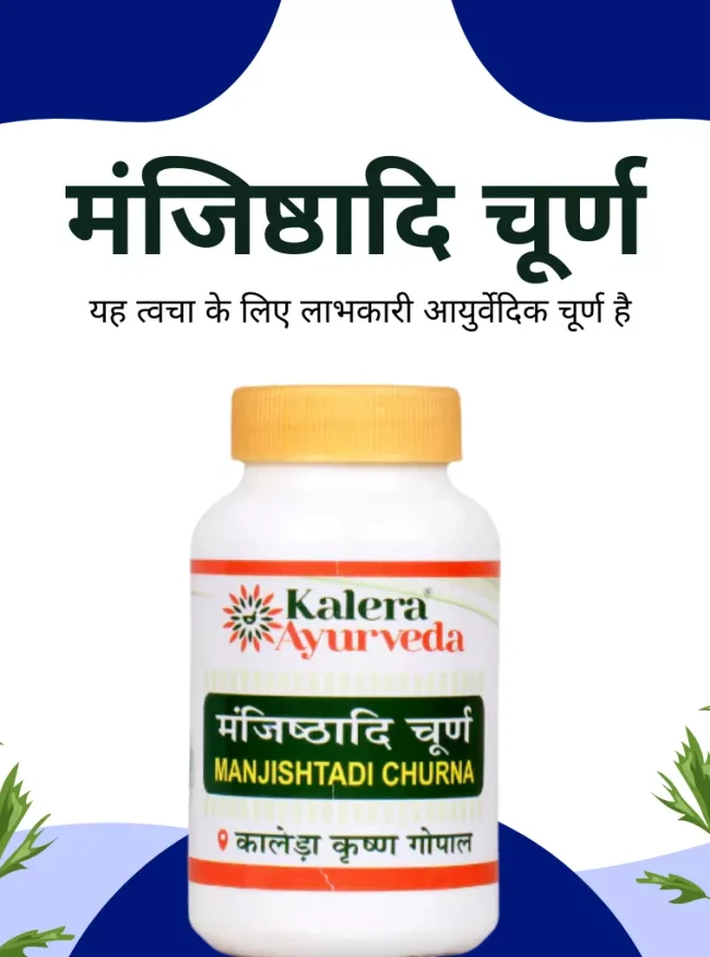 majishta front Manjisthadi Churna