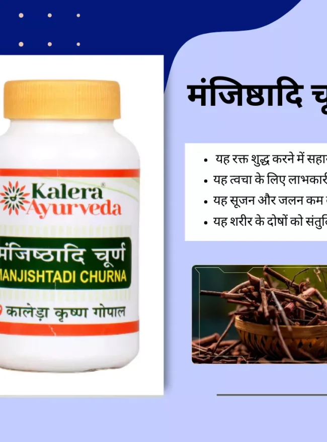 majista back Manjisthadi Churna