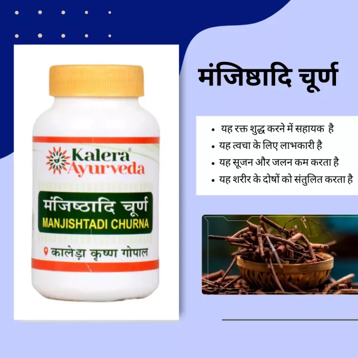 majista back Manjisthadi Churna