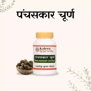 Panchsakar Churna