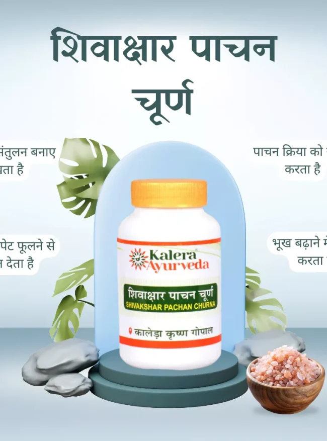 shivakshar pachan churna