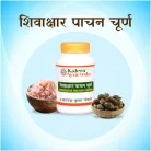 shivakshar pachan churna