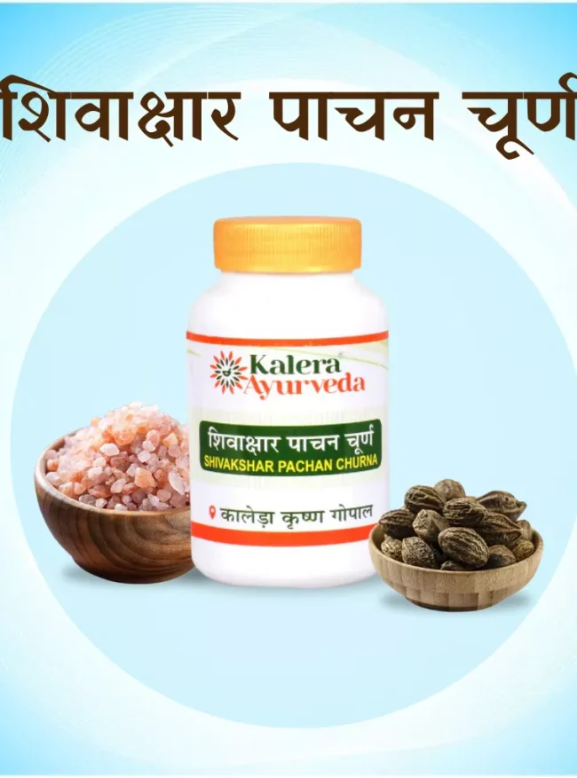 shivakshar pachan churna