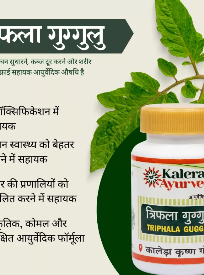 triphala back Triphala Guggal