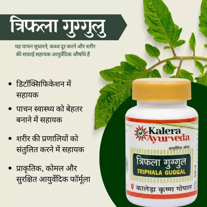 triphala back Triphala Guggal
